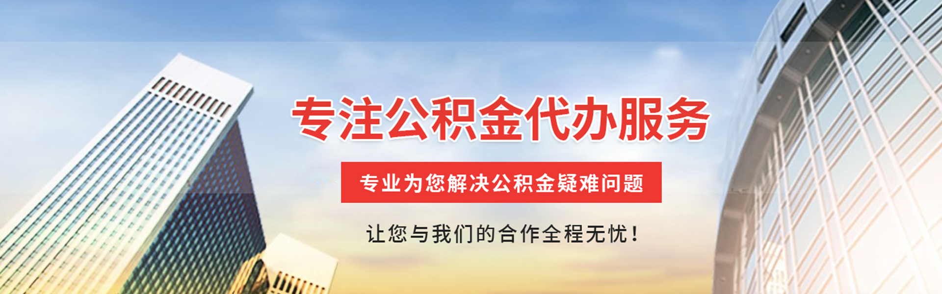 来宾公积金代办