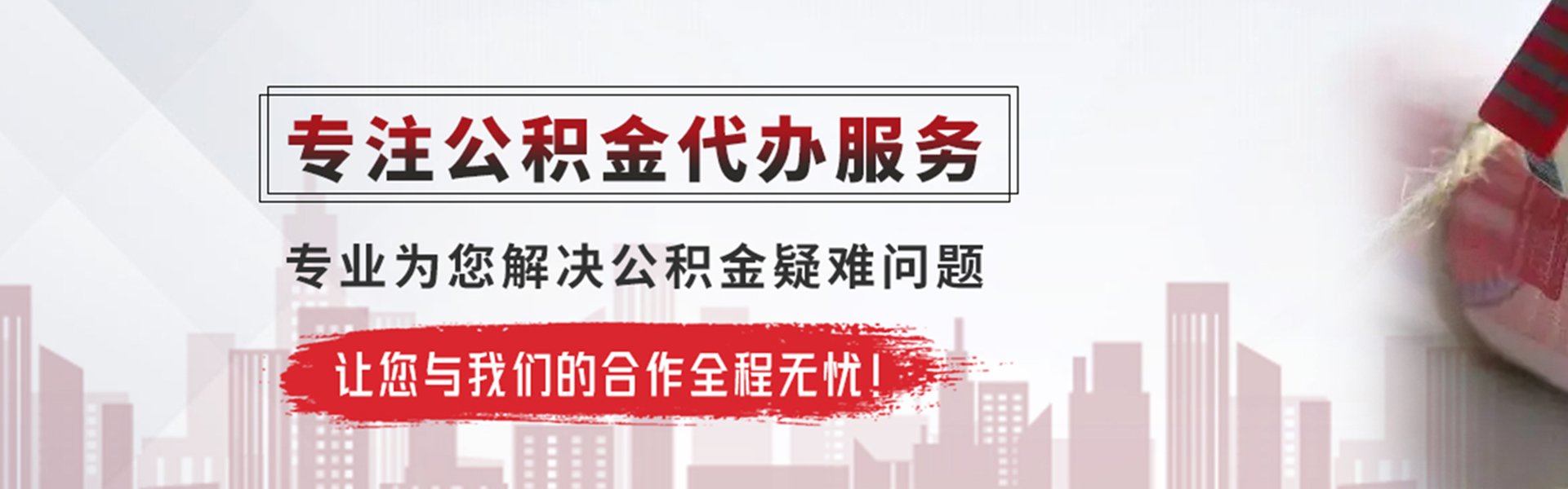 来宾公积金提取代办