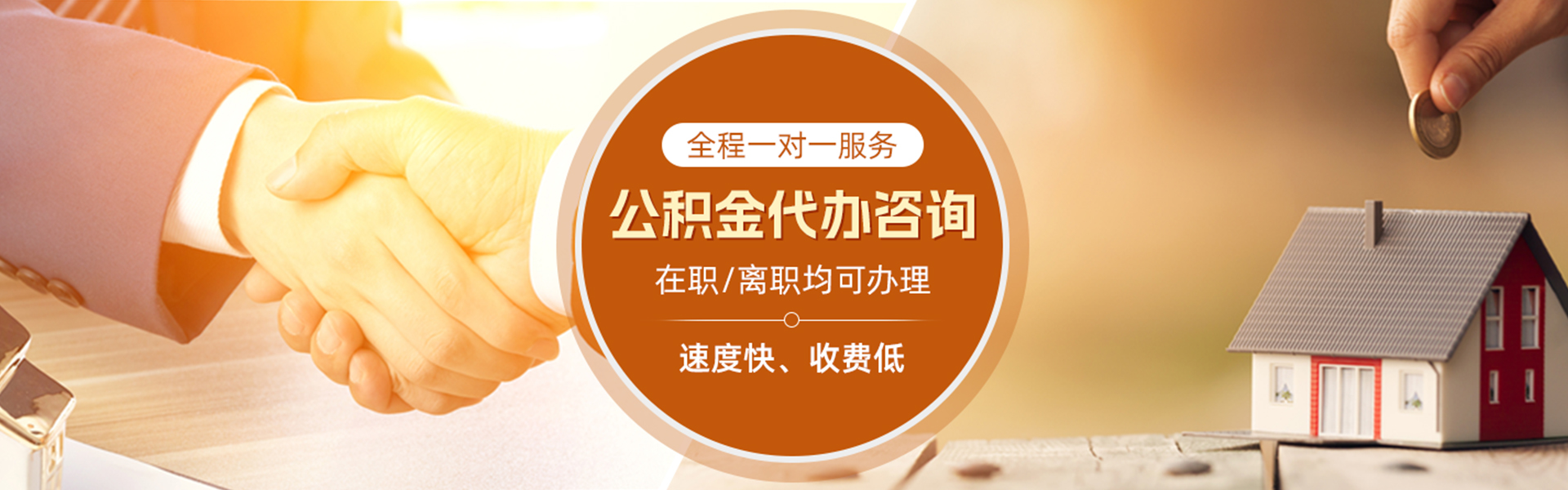 来宾住房公积金代办