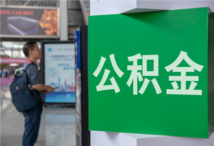 来宾住房公积金拟出新政：多子女家庭贷款额度提高20％
