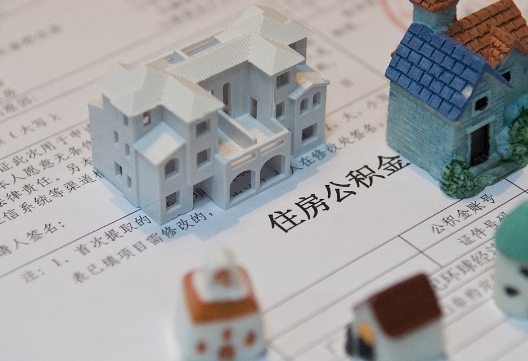 来宾退休提取公积金指南